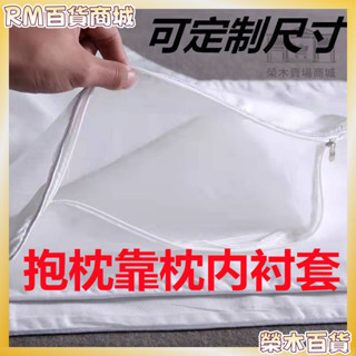 店鋪促銷💖【免運】 沙發靠枕內芯套抱枕枕芯內膽套正方形長方形內襯套帶拉鏈