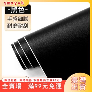 臺灣出貨 自粘皮革麵料沙發修補貼補丁座椅皮床翻新軟包汽車內飾座椅皮革貼 皮革補丁貼 皮革修復修補貼 硬軟包修復貼汽車內飾
