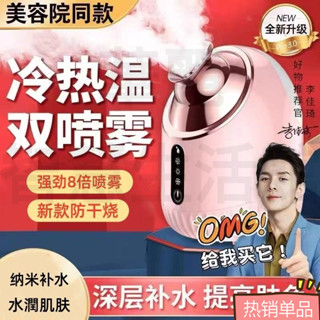 下殺 蒸臉機 蒸臉器 補水神器 加濕器 奈米噴霧蒸臉器 加濕器美容儀 蒸臉儀冷熱雙噴蒸臉器蒸汽加濕器臉部補水噴霧儀噴霧器