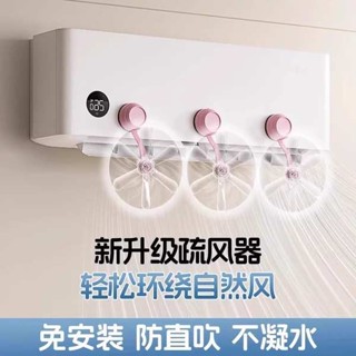 冷氣擋風 空調擋風板 擋風板 空調疏風器吸盤式導風扇出風口防直吹擋風板內機家用導風送風神器