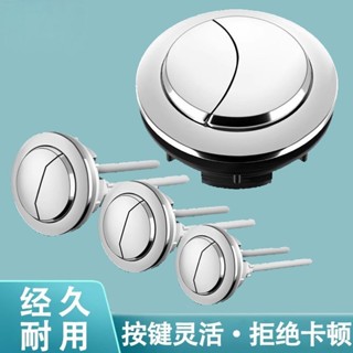 【店鋪熱銷】馬桶水箱按鈕衝水抽水通用開關圓形坐便器加厚按壓座便器按鍵配件