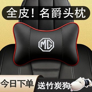 現🧡貨 【3D護頸】名爵汽車頭枕腰靠名爵5/6/ZS/EZS/MG領航/HS車載護頸枕腰靠墊裝飾
