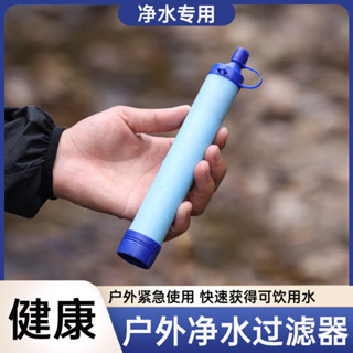 ✨大量現貨✨戶外應急濾水器求生濾水器登山野外生命緊急過濾直飲單兵汙水過濾生飲淨水器殺菌 防地震求生用品 求生吸管