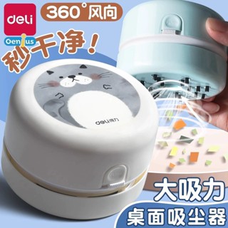 2025新款得力桌面吸塵器清潔器清潔學生吸力橡皮擦鍵盤神器鉛筆清理電動Deli desktop vacuum clean