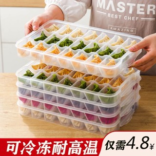 🎉超級精選🎉凍盒專用速凍水餃冷凍裝餛飩的冰箱保鮮收納盒分格盒子食品級🎉全館下殺🎉CH01