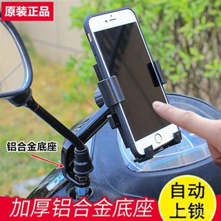 新品限時特惠💕電動車摩托車鋁閤金後視鏡手機支架電瓶車自行車騎行外賣導航支架 壹品生活家居