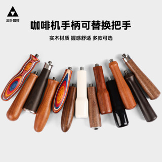 【咖啡器具】意式咖啡機手柄配件木柄金屬柏翠通用格米萊無底有底把手德龍M10