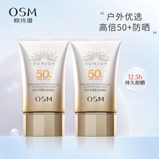 歐詩漫珍珠美白防曬霜SPF50+輕薄清爽防紫外綫美白防曬霜學生黨 UEJE