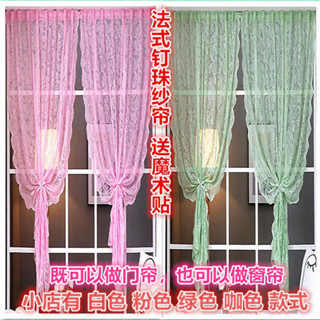 [4225人好評]紗簾飄窗開窗釘珠法式複古魔術貼免珠免打孔蕾絲田園窗簾門簾隔斷 26NY