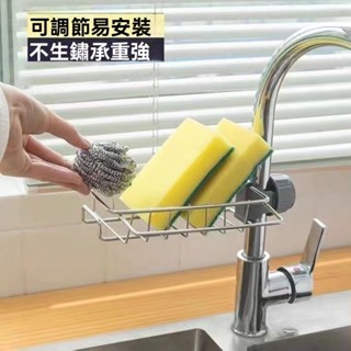 【特惠免運】水龍頭置物架 置物架 水槽架 水龍頭置物不銹鋼廚房水池收納伸縮園林工具配件神器架洗碗池水槽