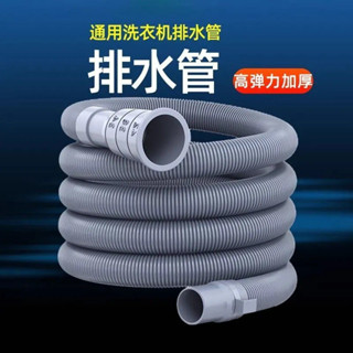 新鮮貨 通用洗衣機排水管延長管出水管下水管加長全自動通用型配件廚房 5.30