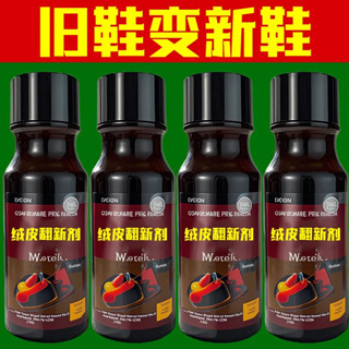 絨面鞋翻新補色劑磨砂皮翻毛皮鞋上色清潔護理液黑色無色棕色鞋油/6.2