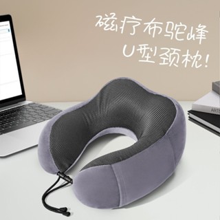 駝峰磁療布u型護頸枕收納旅行午睡枕記憶棉u型枕zt63