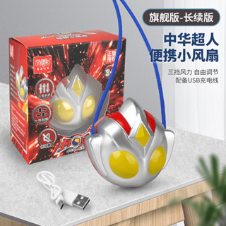 熱銷#夏天清涼奧特曼超人兒童掛脖卡通風扇可愛造型兒童早敎益智玩具扇cj05