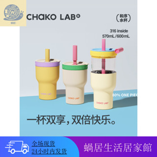 [✨現貨 噹天出貨✨]保溫杯 杯子 吸管杯 水杯 CHaKOLAB和序保溫杯大容量玻璃杯水杯女生高顔值咖啡杯新款雙享杯