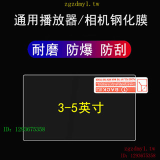 適用於通用播放器mp3鋼化膜5寸相機遊戲機鋼化膜3寸螢幕貼膜mp4保護膜Canon/Nikon/Sony/Panason