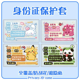 護照收納包 護照夾 護照包 創意搞怪身份證套可愛校園情侶卡套保護套身證卡通遮擋頭像擋臉資訊證件套防丟防窺高階專用高顏值i