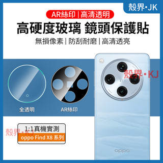高硬度玻璃 鏡頭貼 OPPO Find X8 Pro X7 Ultra X6 鏡頭膜 鏡頭保護膜 鏡頭保護貼 鏡頭蓋
