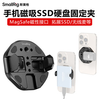 【現貨+特價】SmallRig斯莫格MagSafe磁吸式SSD硬碟固定夾手機外接無線麥冷靴座