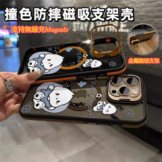 現貨🔥潮殼帕恰狗 撞色防滑邊 磁吸鏡頭支架 防摔殼 適用蘋果iPhone 16 15 14 13 12 11Pro保護殼