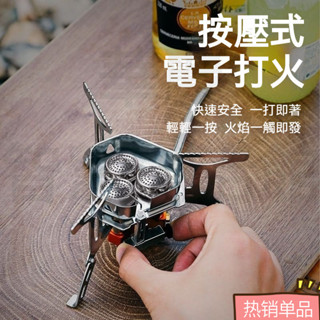 【新品】7200W卡式爐 小型瓦斯爐 蜘蛛爐 登山爐 大功率猛火爐 電子打火 三頭爐 單頭爐 露營瓦斯爐 爐頭