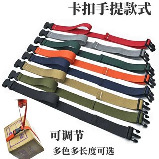 行李飄帶 行李箱綁帶 插扣手提行李箱綁打包可調整緊固帶戶外露營帳篷墊子固定卡扣綁帶
