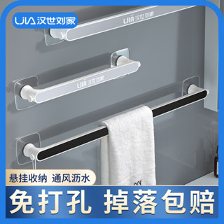新品#漢世劉家毛巾架衛生間免打孔置物架浴室毛巾單桿收納掛粘鈎壁掛夾4wu