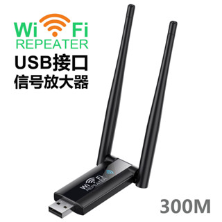 ✨USB中繼器wifi訊號放大器300M網路擴大器便攜低功耗25.6.13