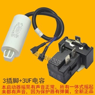 原裝QP2-15 PTC繼電器適用海爾美的冰箱壓縮機啟動器起動器保護器[mxL]