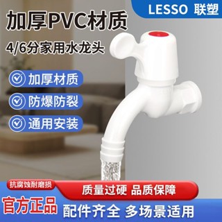 【臺灣熱銷】聯塑水龍頭廚房家用洗衣機全自動4分洗手盆單冷pvc塑膠自來水籠頭LJL