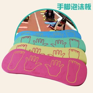 YOUPIN#泡沫手腳闆幼兒園體育器械玩具運動個人器械戶外感統訓練器材6yy