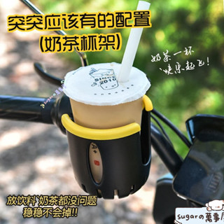 ✨限時免運🍬電動車水盃架電瓶車奶茶架自行車萬能型飲料水壺架嬰兒推車奶瓶架 8KPK