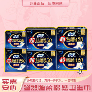 ✨蘇菲超熟睡柔棉衛生棉420夜用姨媽巾綿柔學生巾多規格起批25.6.12