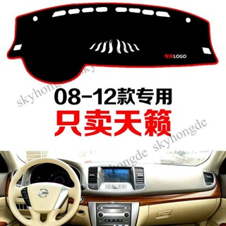 日產 尼桑 Nissan altima Teana 天籟專用汽車中控臺儀表臺盤避光墊 防曬墊防滑墊 抗眩光 強避光 防裂