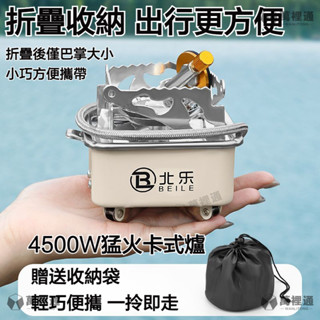 【萬裡通科技】4.5KW 便攜式戶外卡式爐 瓦斯爐 卡式瓦斯爐 露營瓦斯爐 行動瓦斯爐 露營卡式爐 防風卡式爐 登山爐