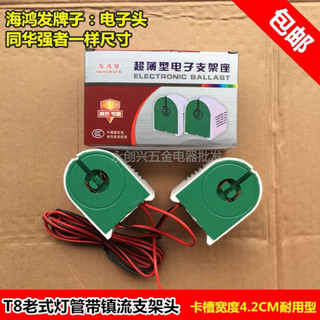 T8電子支架燈頭鎮流器老式熒光燈管燈座腳一體整流器40W30W 20W OMZR