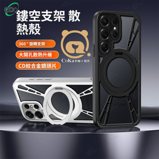 德國金屬鏤空散熱保護殼 三星 Galaxy S25 S24 S23+ S22 ultra 磁吸阻尼聲旋轉支架硬防摔手機殼