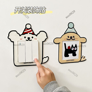 可愛小狗開關貼裝飾自粘貼家用插座面板遮醜美化裝飾框