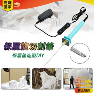 📢新北12H發貨 保麗龍切割器 電熱切割器 雕刻造型筆 KT板 珍珠棉切割器 筆針式切割器 熱熔切割 保麗龍切割刀