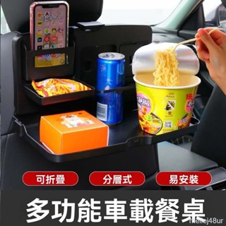 車用餐 桌車用餐盤 汽車餐桌 汽車餐盤 汽車椅背餐桌 多功能兒童餐桌 可折疊支架 汽車置物架 車載電腦桌