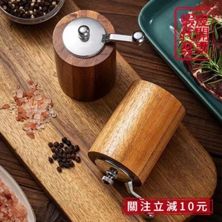 🚀桃園出貨🚀（滿199免運）手搖胡椒研磨器廚房手動實木質花椒黑胡椒磨家用海鹽胡椒粉研磨瓶