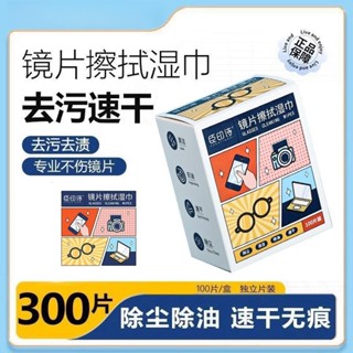 【特價活動】眼鏡清潔溼巾一次性擦拭紙手機螢幕鏡片專業高檔神器