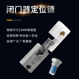 【品質保證】通用型閉門器 暗藏式閉門器 尼龍鉤 90定位鉤 閉門器配件 隱藏式安全裝置