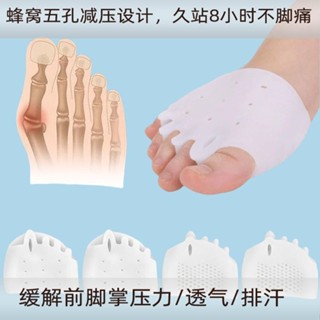 五孔蜂窩前墊腳趾防磨保護套前掌鞋墊拇趾矽膠鞋墊減震腳趾矯正器五孔蜂窩前墊腳趾防磨保護套前掌鞋墊拇趾矽膠鞋墊減震腳趾矯正器