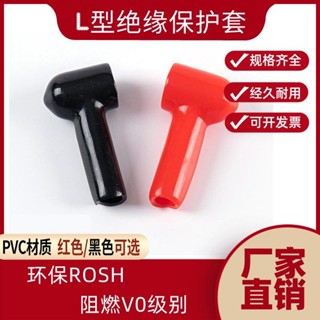 【臺灣熱銷】煙鬥型 蓄電池端子 絕緣套 電瓶樁頭 保護套 L型護蓋 正負極接頭 軟膠套