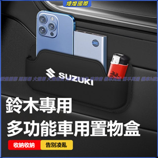 鈴木 Suzuki 粘貼式收納盒 Jimny Carry sx4 swift VITARA 汽車多功能眼鏡盒 汽車置物盒