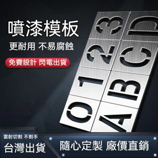 🌟桃園出貨 鍍鋅鐵闆小數字0-9鏤空噴漆空心字模闆a-z字母 車牌擴大號 鏤空數字噴漆模板 鐵皮字模 0-9編號牌製作