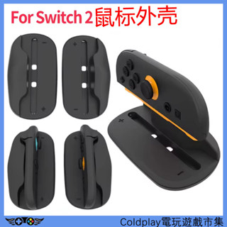 2PCS遊戲控制器滑鼠適用於任天堂Switch 2人體工程學迷你便攜式滑鼠手柄支架JoyCon控制器遊戲配件全
