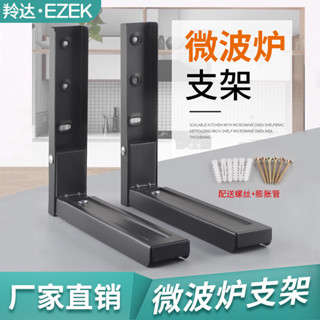 🎉超級精選🎉簡約微波爐折疊支架 雙層置物架烤箱架鐵閤金微波爐架托架壁掛架🎉全館下殺🎉CH01