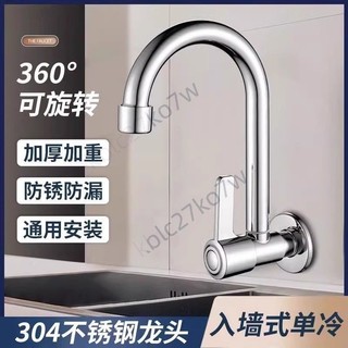 ✨台灣暢銷✨304不鏽鋼廚房水龍頭 入牆式水龍頭 單冷水龍頭 家用可旋轉橫式水龍頭 洗衣池洗手盆龍頭💖特價免運